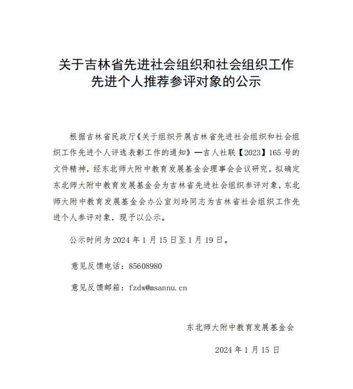 刘玲基金会公示.png